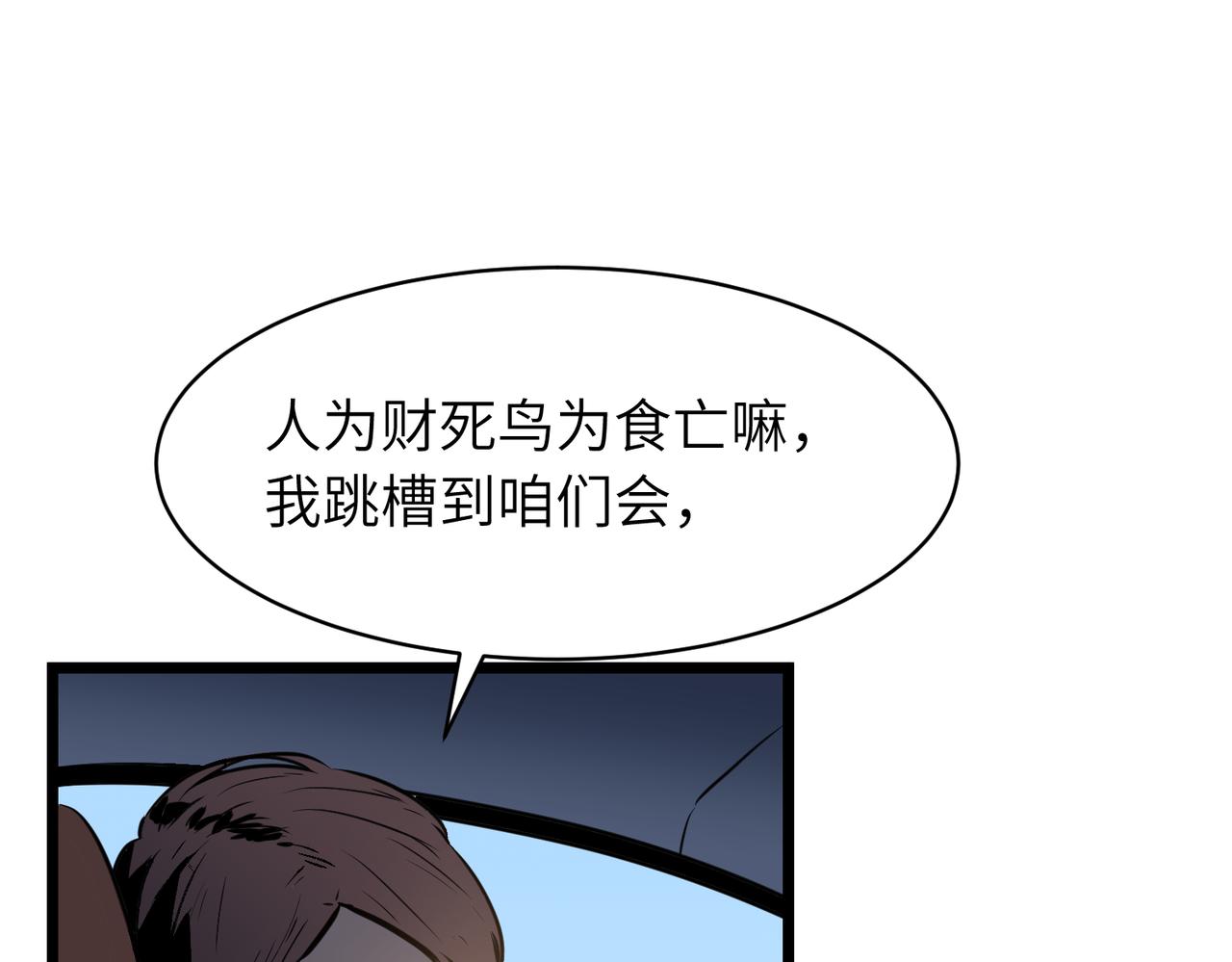 《至高秘境》第11话 仇人和朋友 第36页
