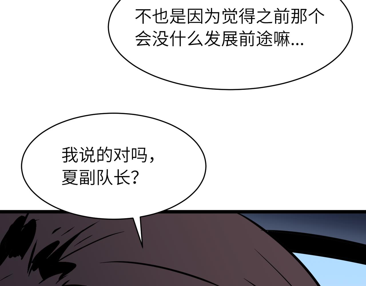 《至高秘境》第11话 仇人和朋友 第38页