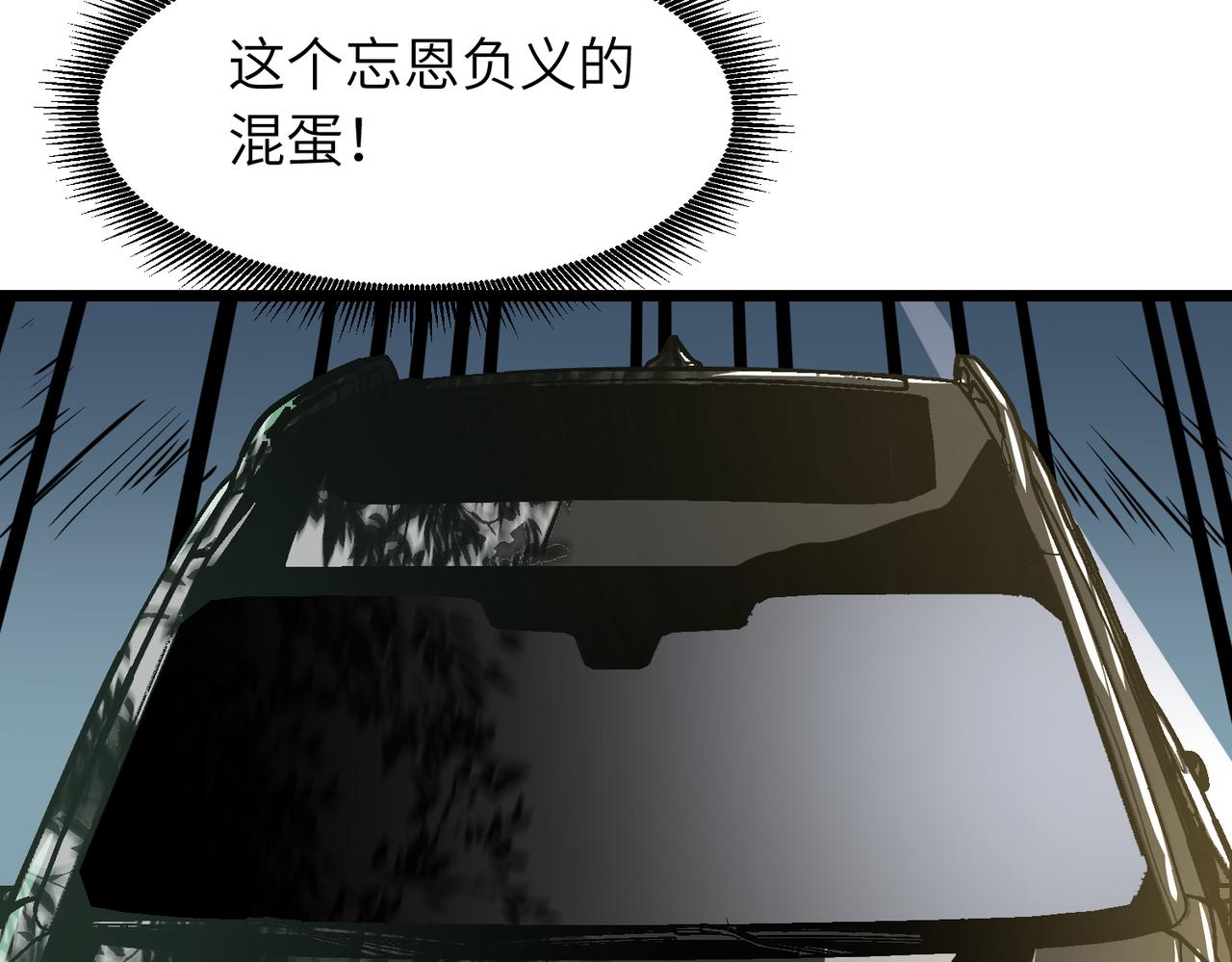 《至高秘境》第11话 仇人和朋友 第43页