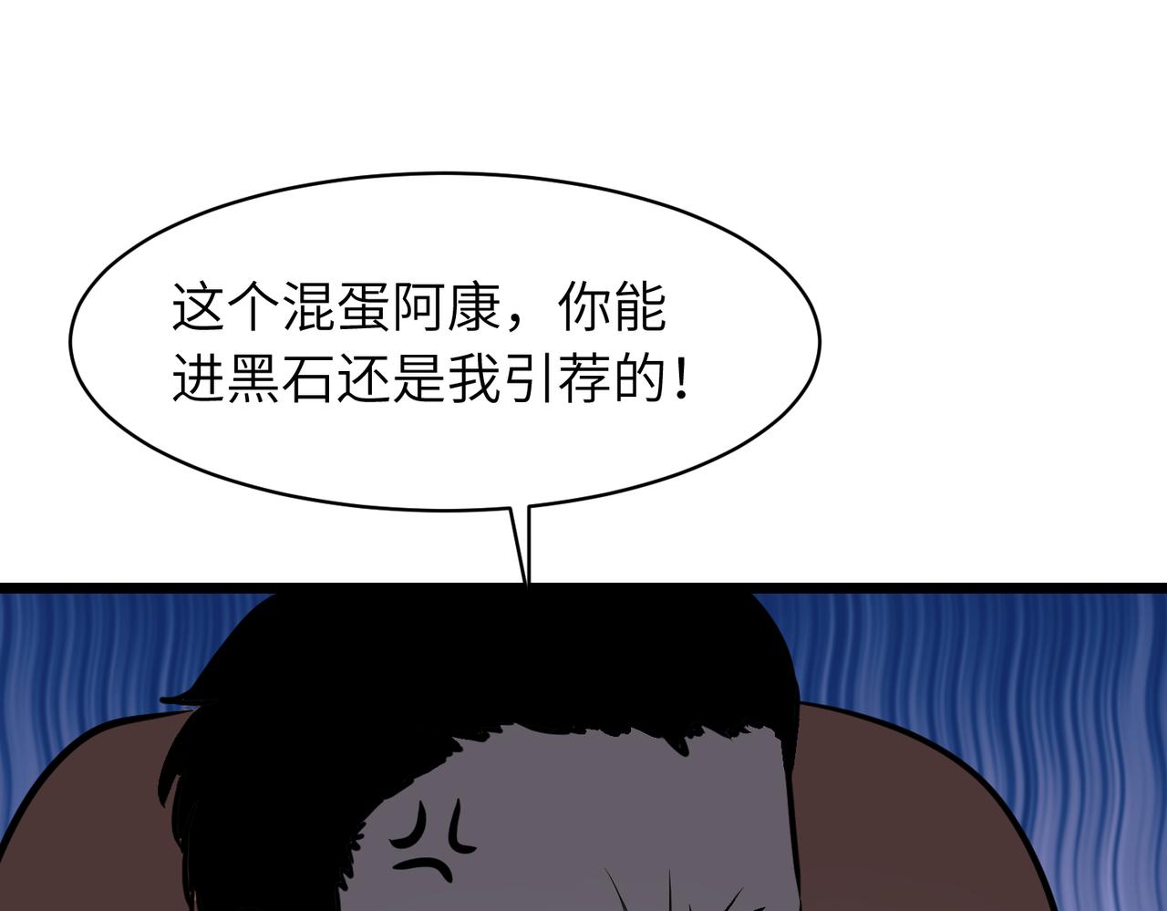 《至高秘境》第11话 仇人和朋友 第46页