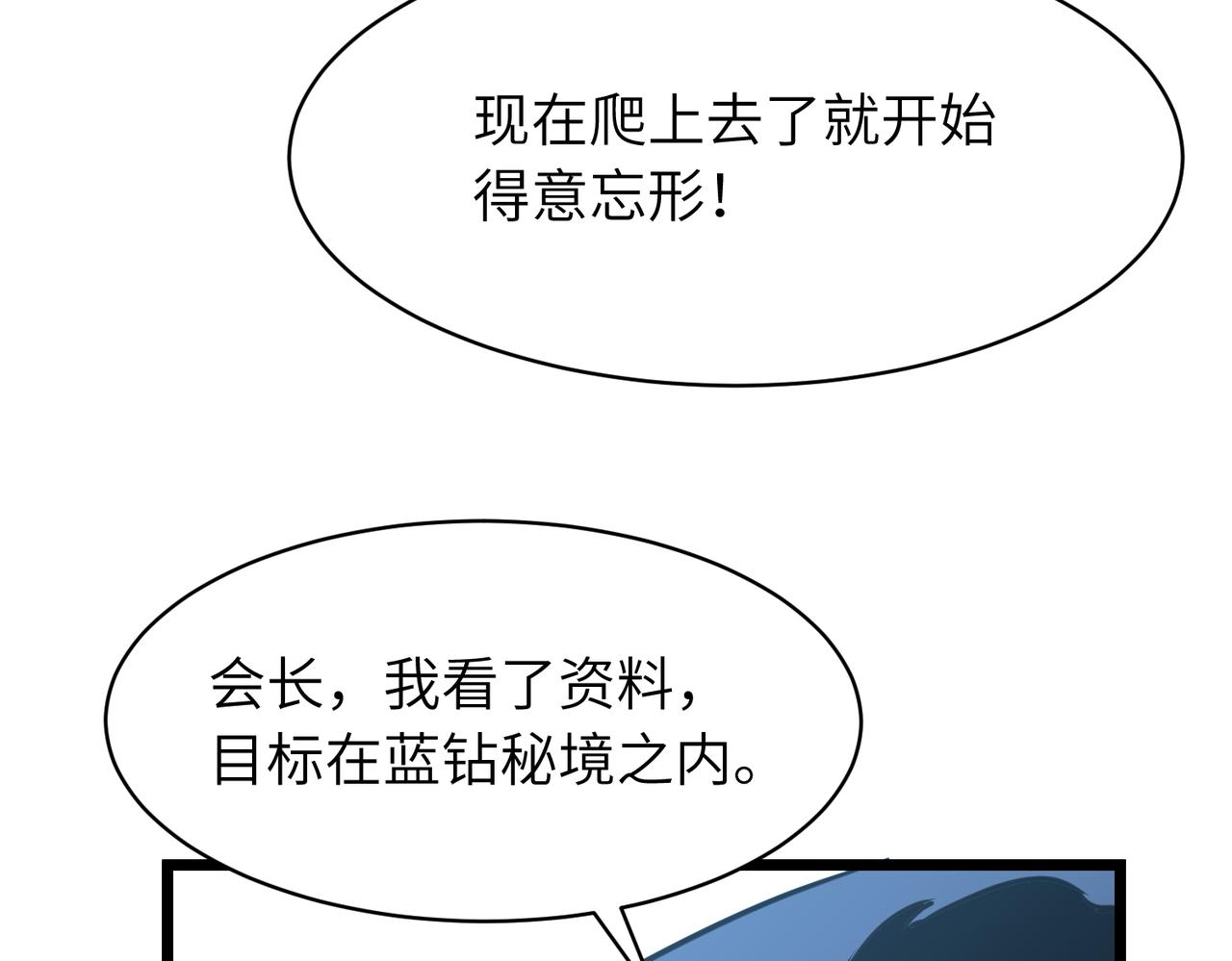 《至高秘境》第11话 仇人和朋友 第48页
