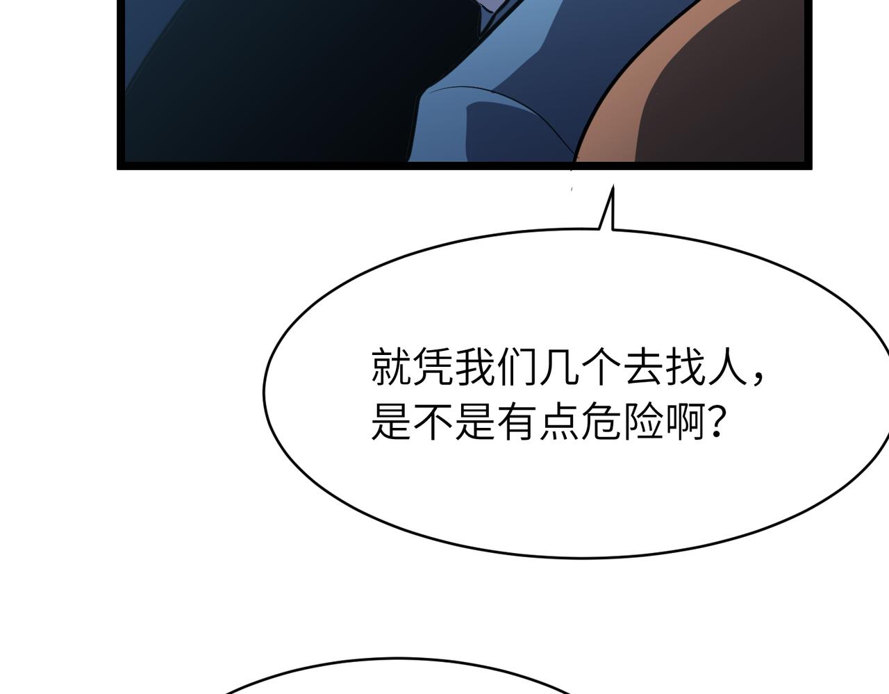《至高秘境》第11话 仇人和朋友 第50页