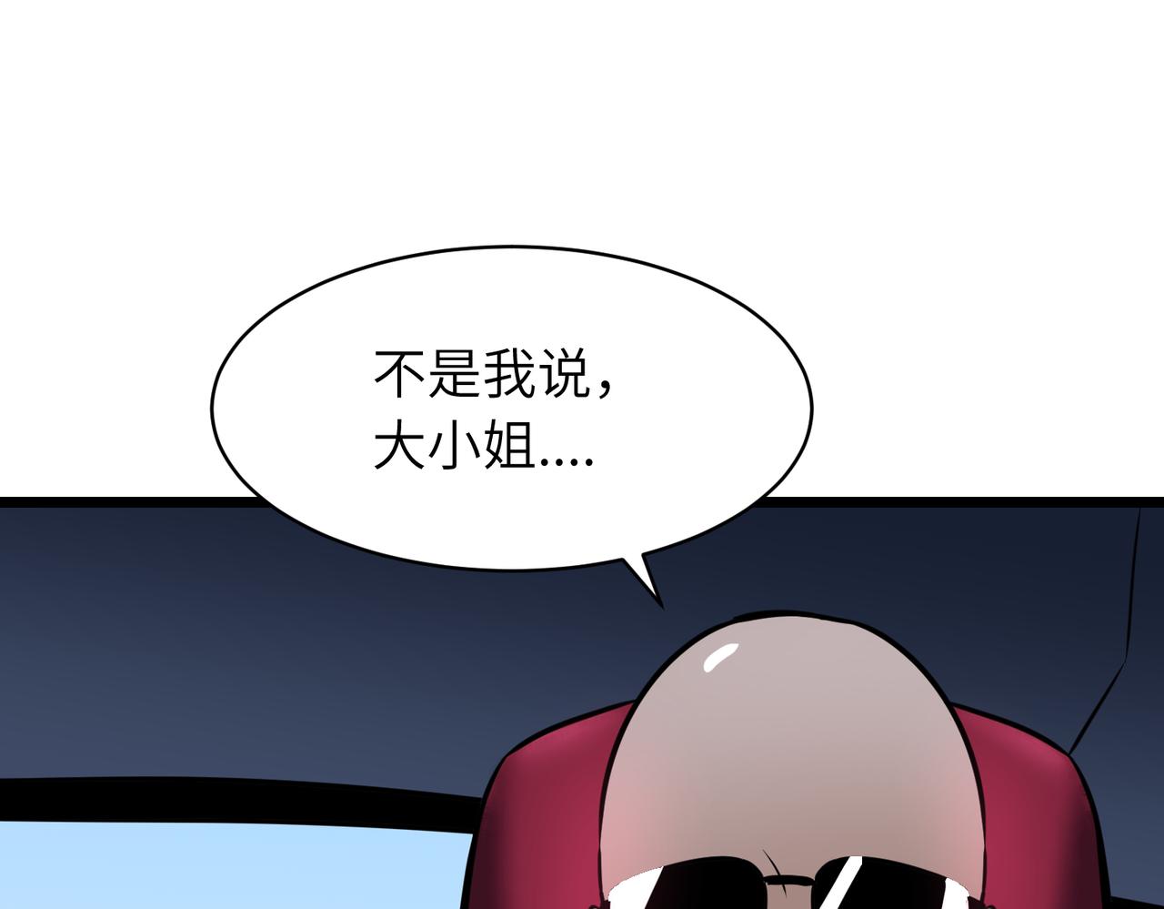 《至高秘境》第11话 仇人和朋友 第7页