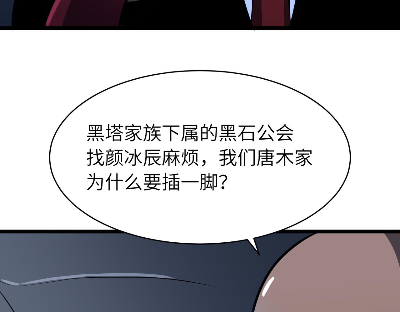 《至高秘境》第11话 仇人和朋友 第9页