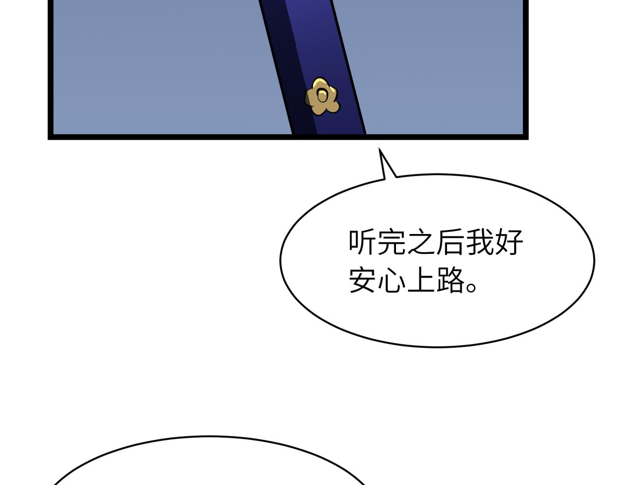 《至高秘境》第9话 拼尽全力击杀蜂王 第17页