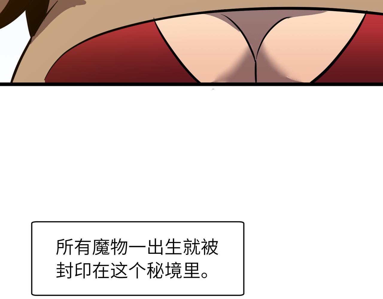 《至高秘境》第9话 拼尽全力击杀蜂王 第20页