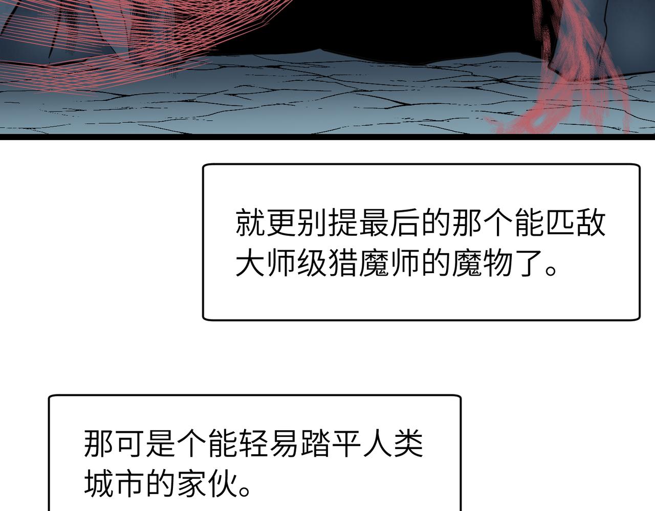 《至高秘境》第9话 拼尽全力击杀蜂王 第24页
