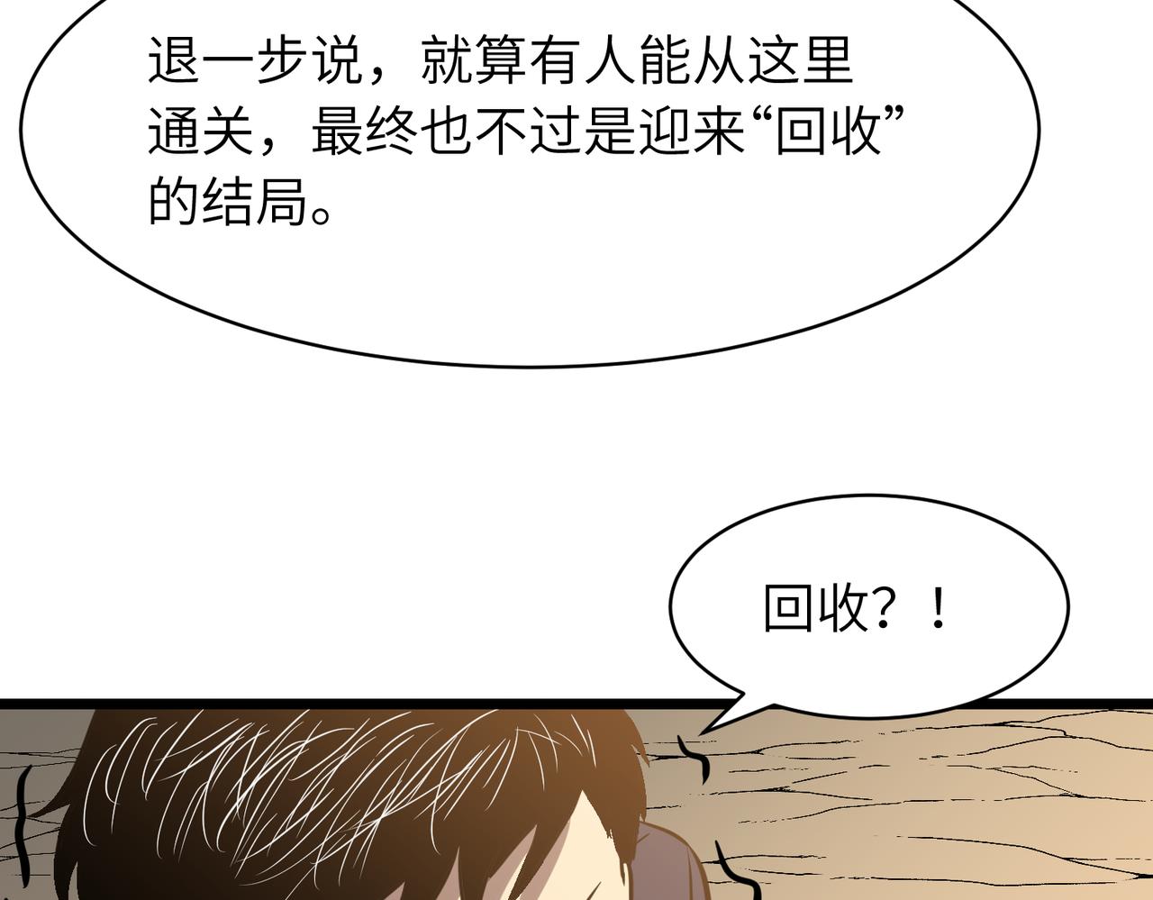 《至高秘境》第9话 拼尽全力击杀蜂王 第28页