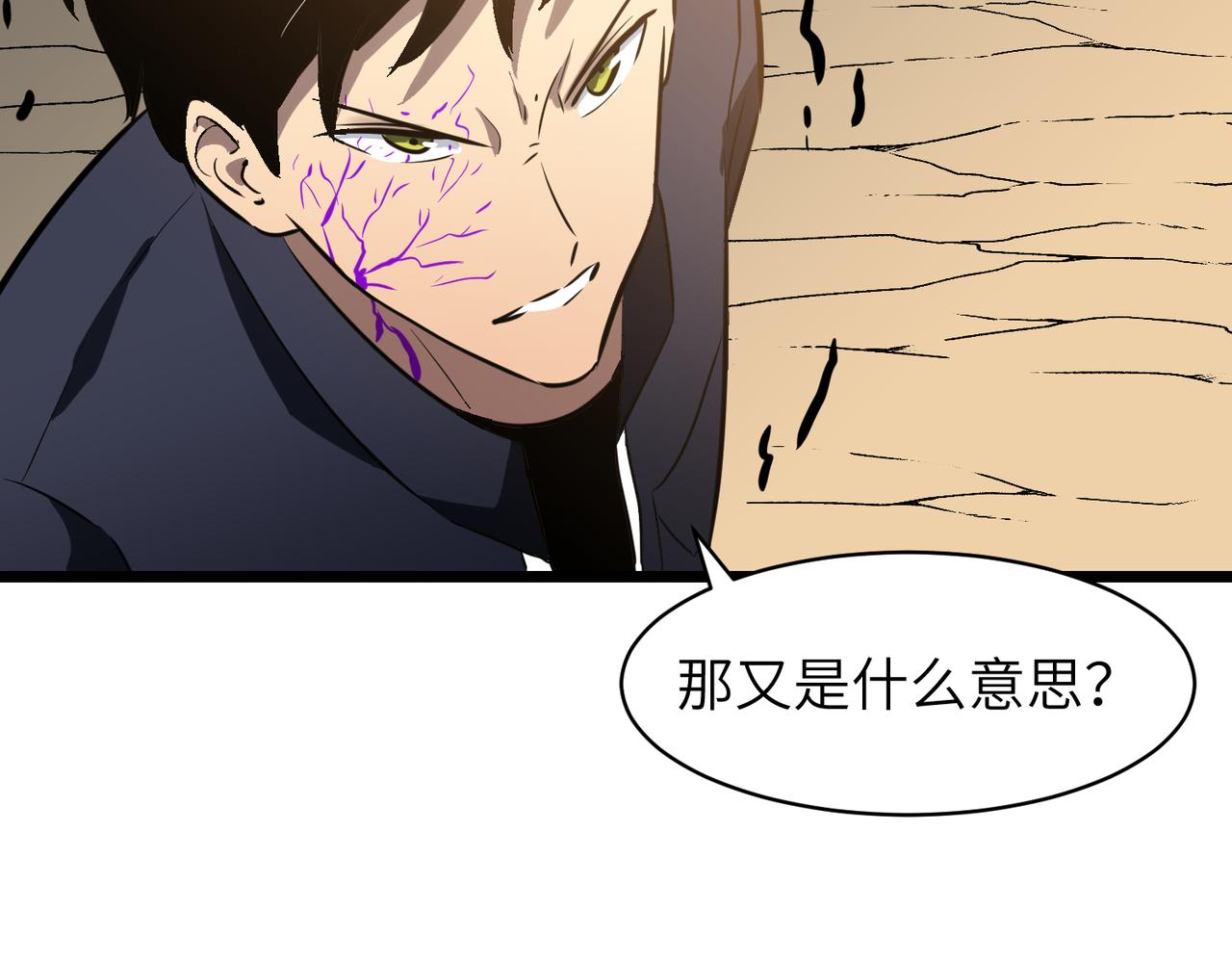《至高秘境》第9话 拼尽全力击杀蜂王 第29页