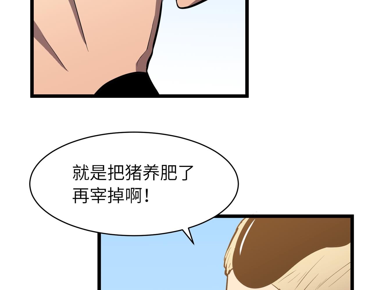 《至高秘境》第9话 拼尽全力击杀蜂王 第31页