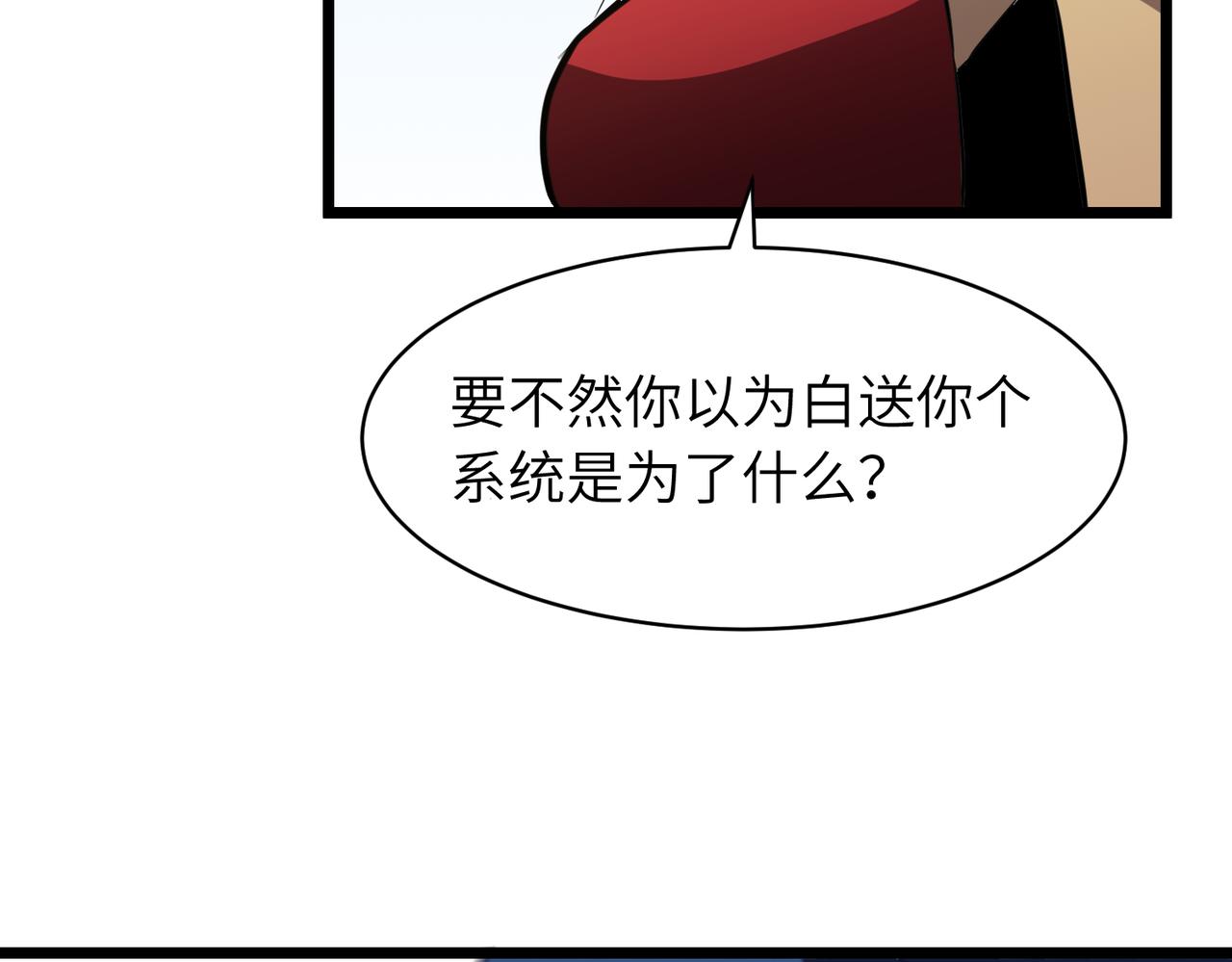 《至高秘境》第9话 拼尽全力击杀蜂王 第33页