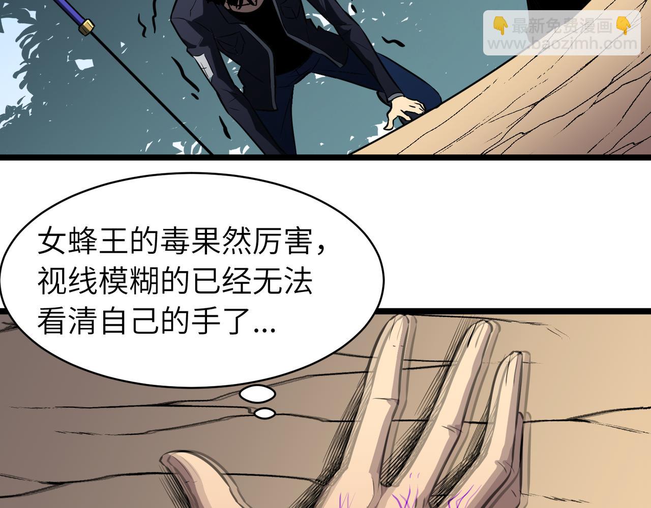 《至高秘境》第9话 拼尽全力击杀蜂王 第37页