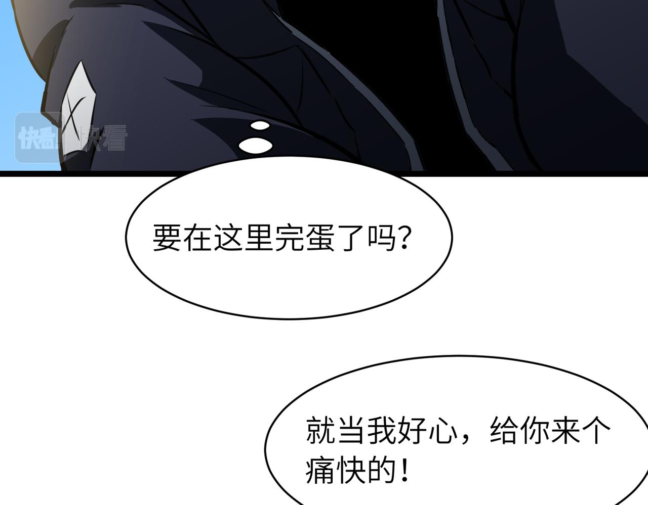 《至高秘境》第9话 拼尽全力击杀蜂王 第39页