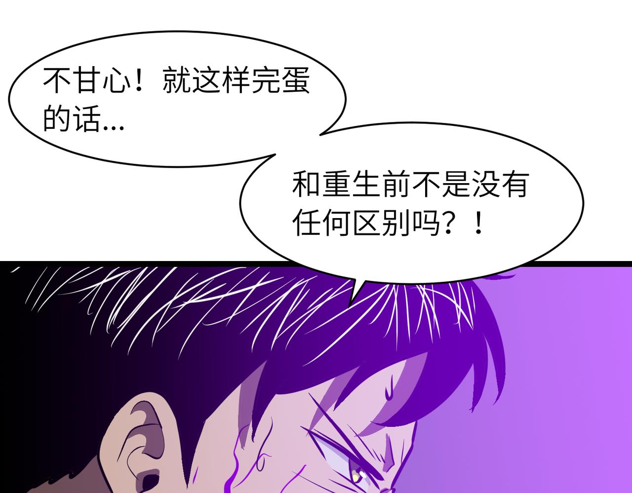 《至高秘境》第9话 拼尽全力击杀蜂王 第45页