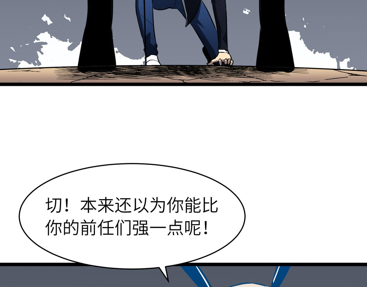 《至高秘境》第9话 拼尽全力击杀蜂王 第5页