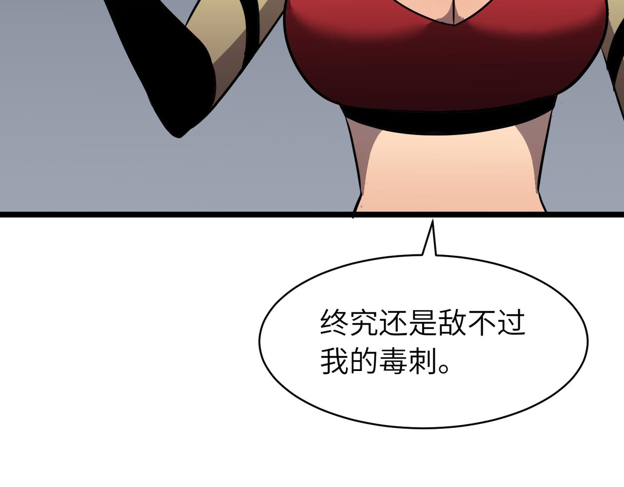 《至高秘境》第9话 拼尽全力击杀蜂王 第7页