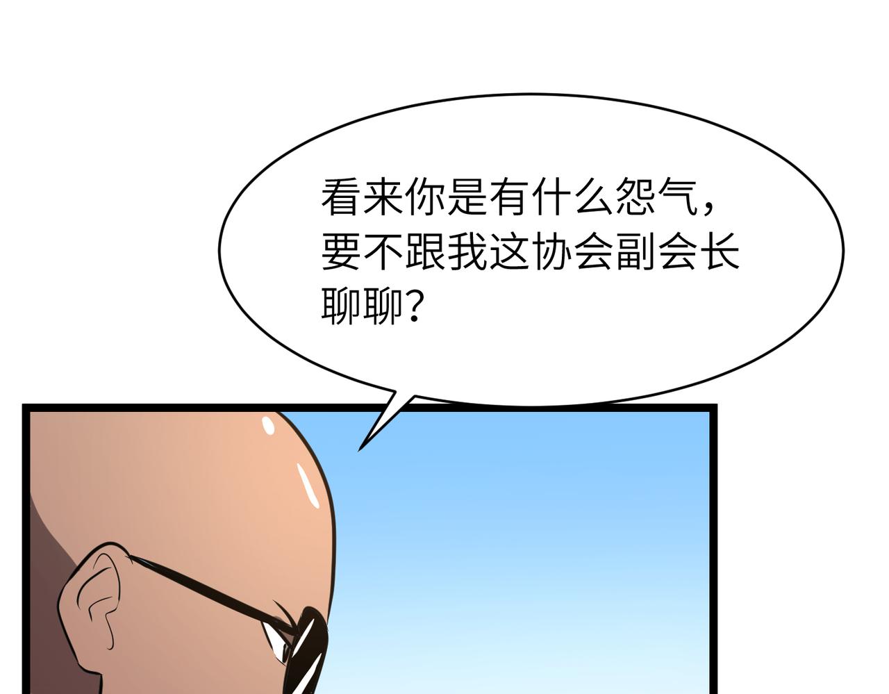 《至高秘境》第12话 眯眯眼VS光头 第28页