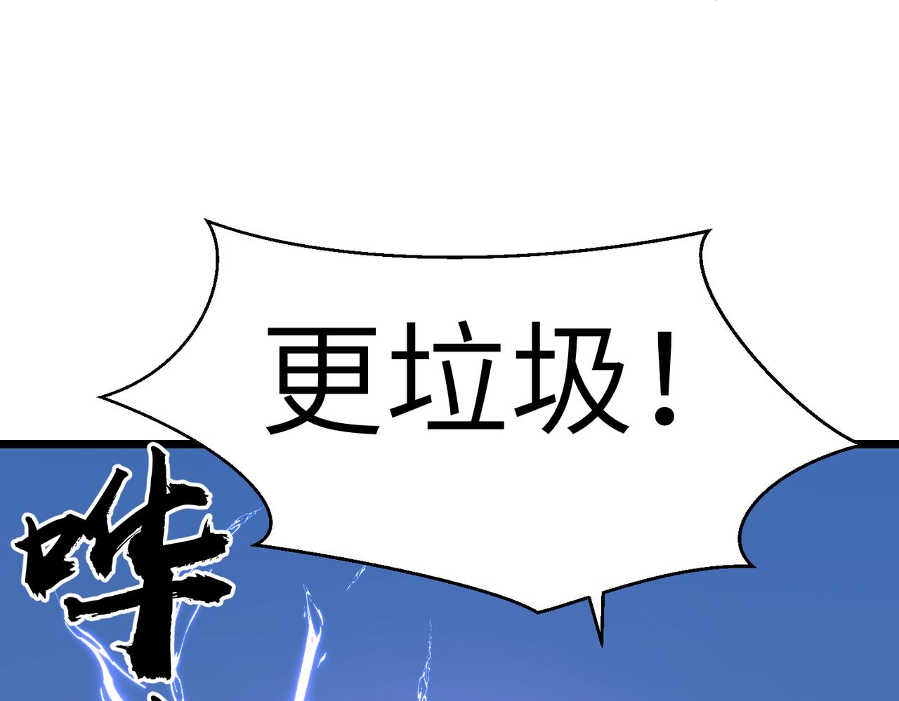 《至高秘境》第12话 眯眯眼VS光头 第34页