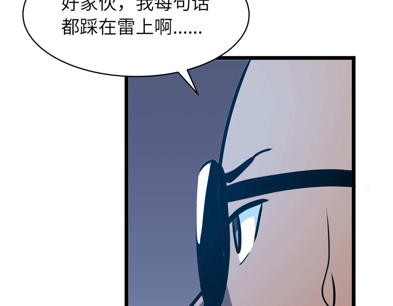 《至高秘境》第12话 眯眯眼VS光头 第39页