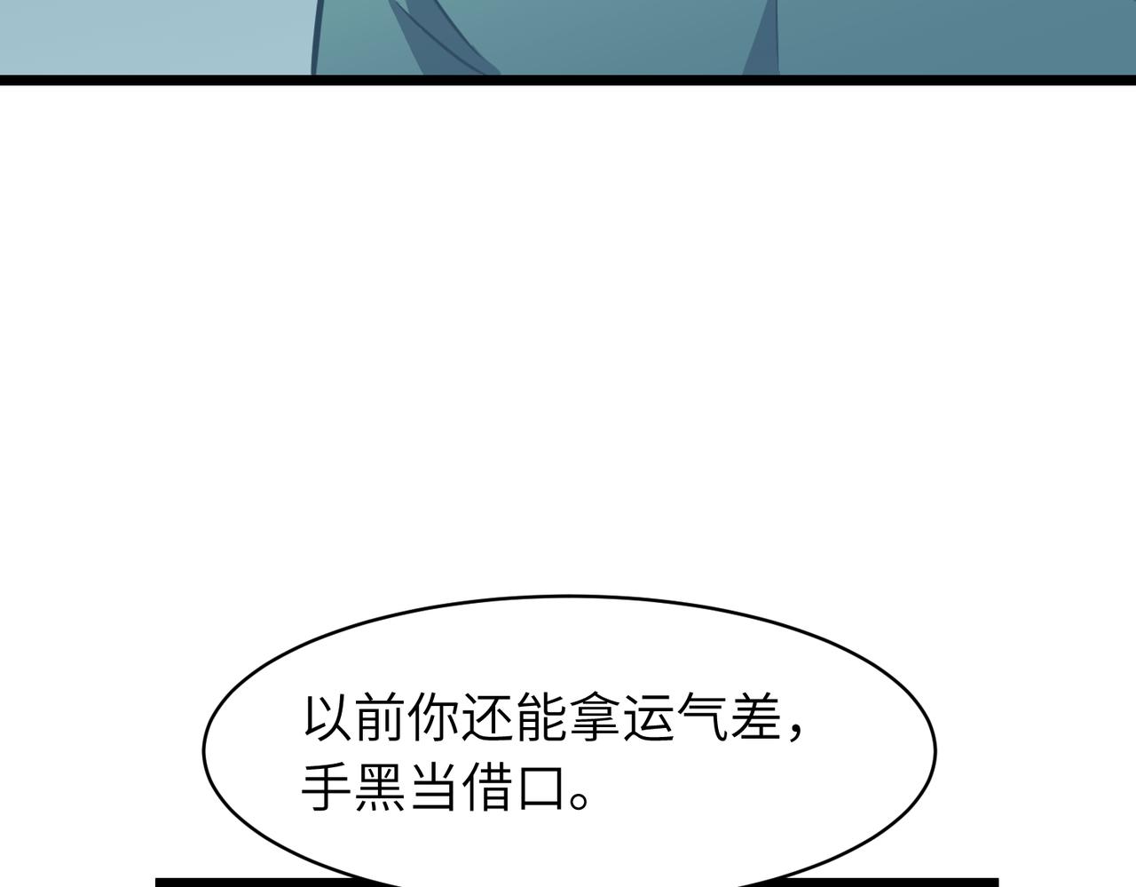 《至高秘境》第10话 再遇魅魔 第30页