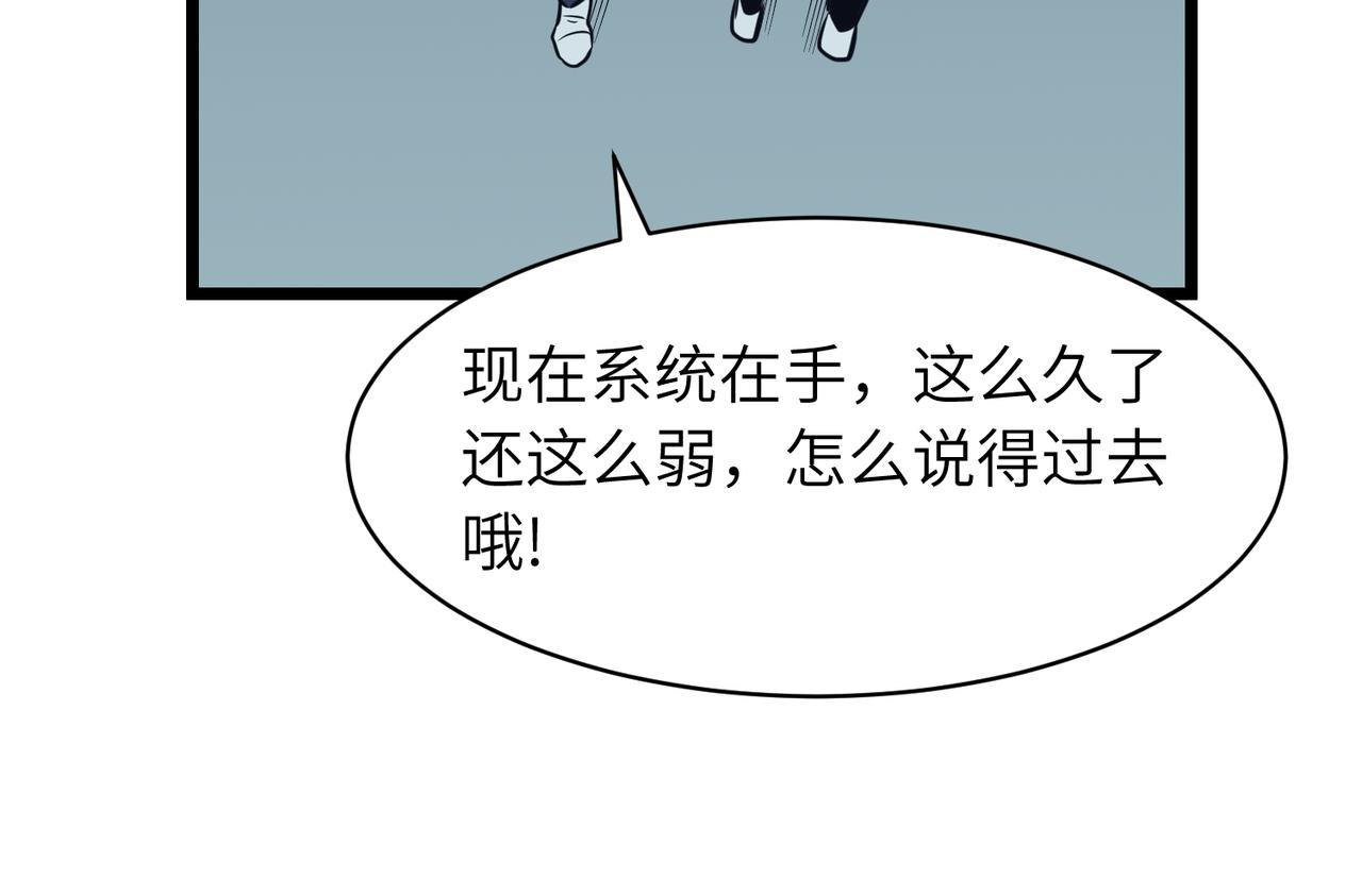 《至高秘境》第10话 再遇魅魔 第32页