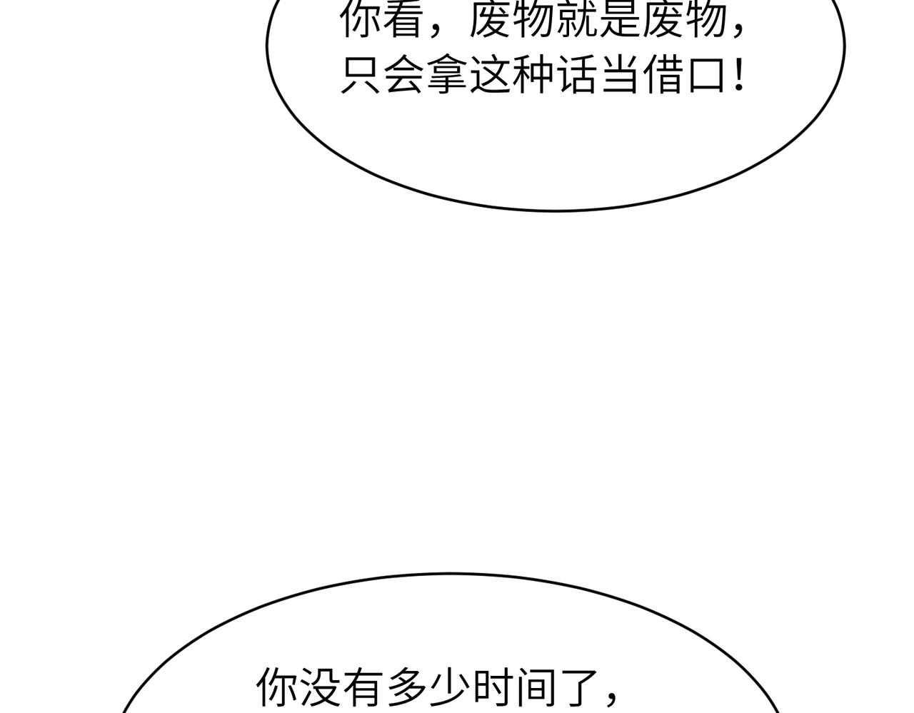 《至高秘境》第10话 再遇魅魔 第35页