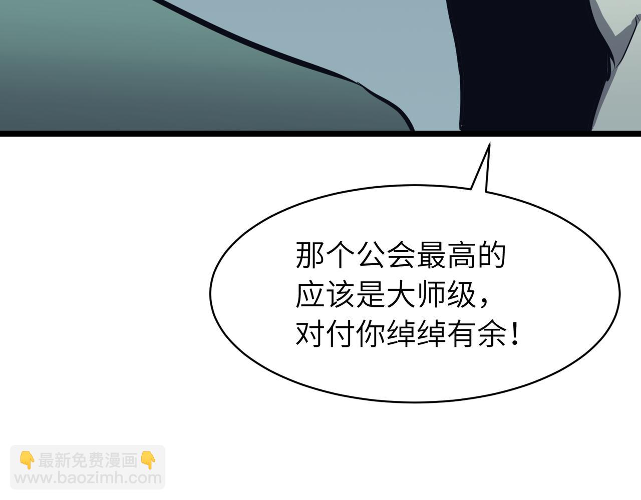 《至高秘境》第10话 再遇魅魔 第38页