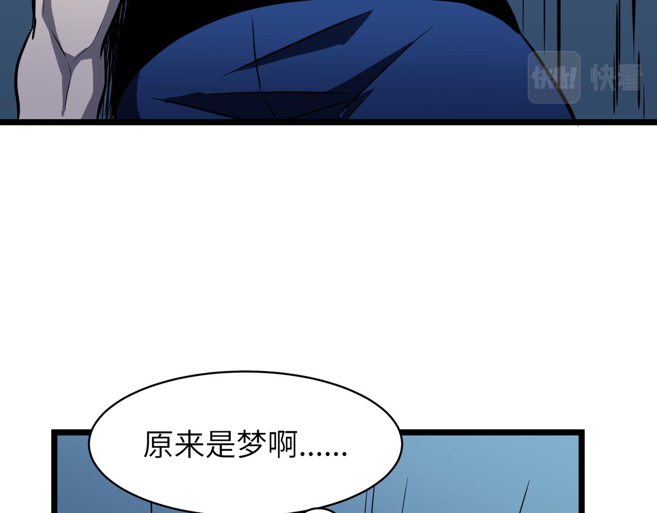 《至高秘境》第10话 再遇魅魔 第44页