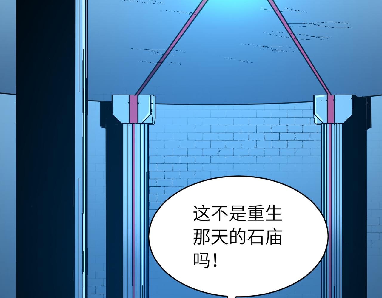 《至高秘境》第10话 再遇魅魔 第48页