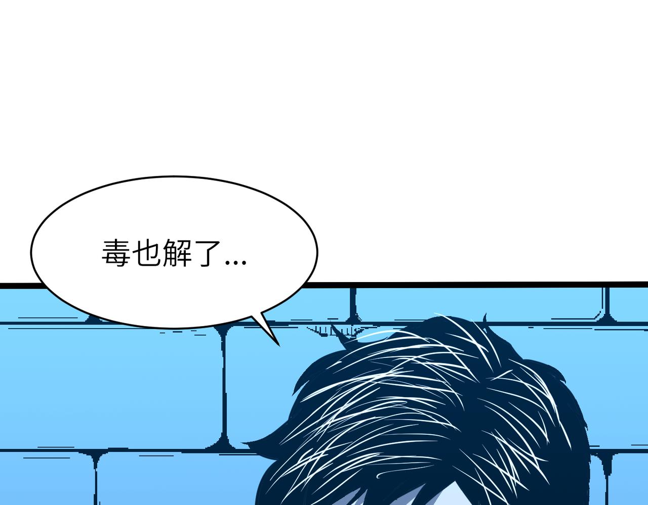 《至高秘境》第10话 再遇魅魔 第50页