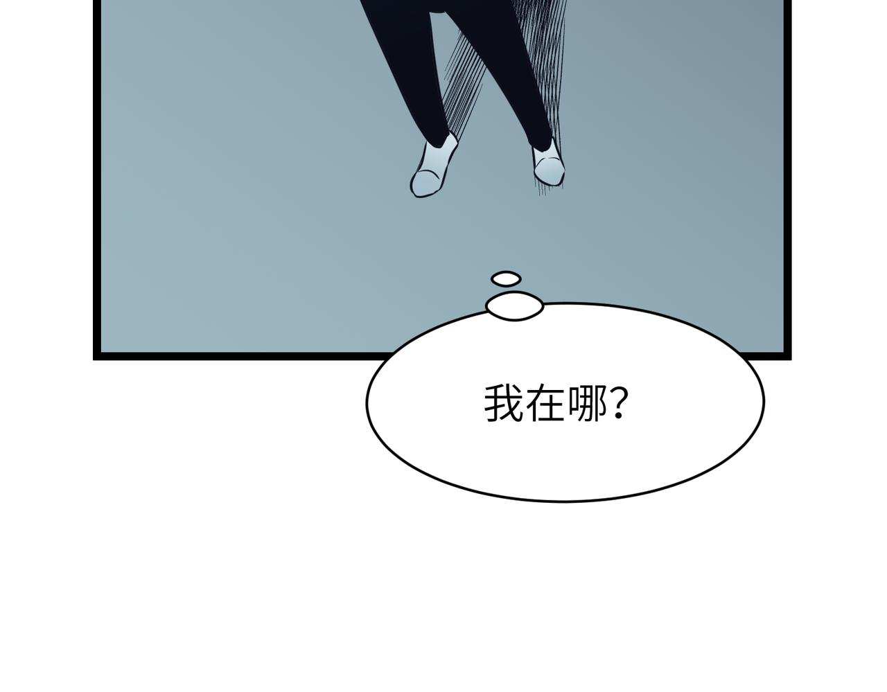 《至高秘境》第10话 再遇魅魔 第7页
