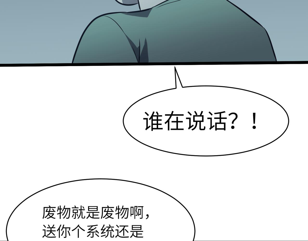 《至高秘境》第10话 再遇魅魔 第9页