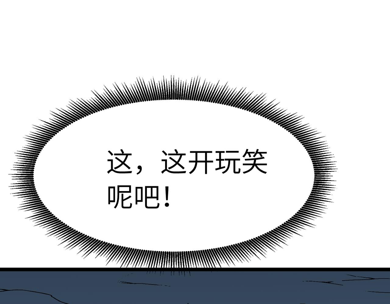 《至高秘境》第14话 冤家路窄 第17页