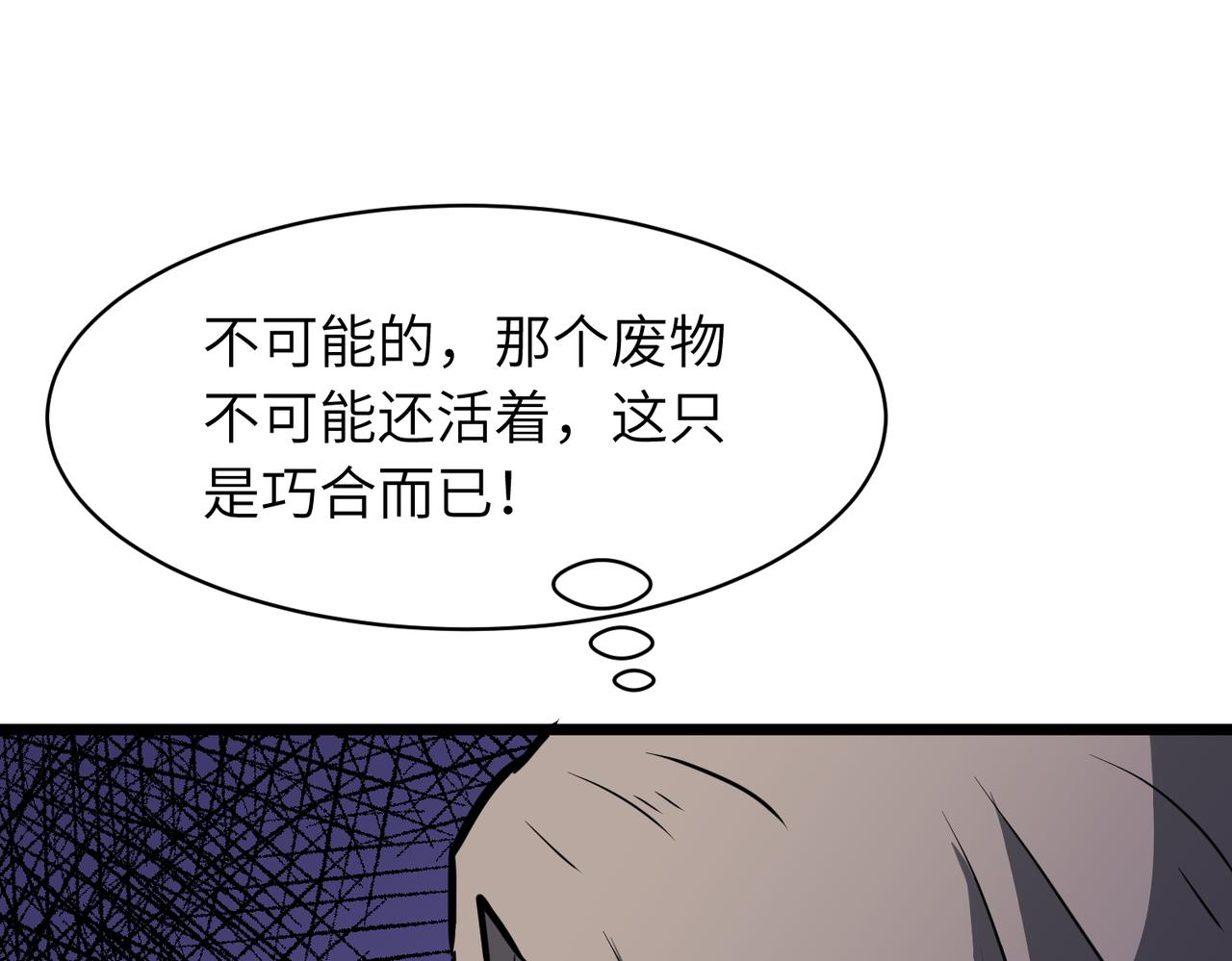 《至高秘境》第14话 冤家路窄 第22页