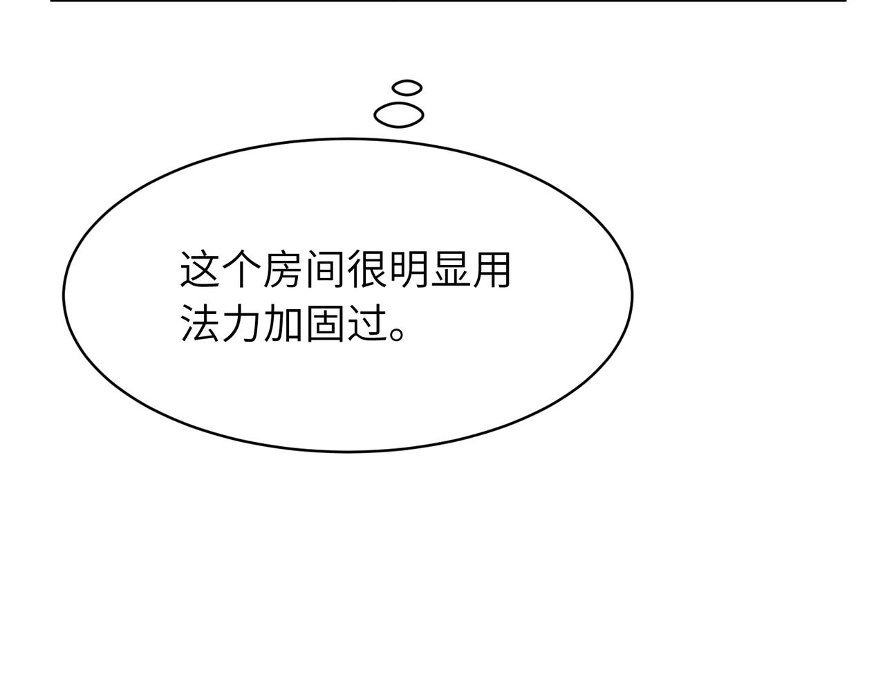 《至高秘境》第14话 冤家路窄 第36页