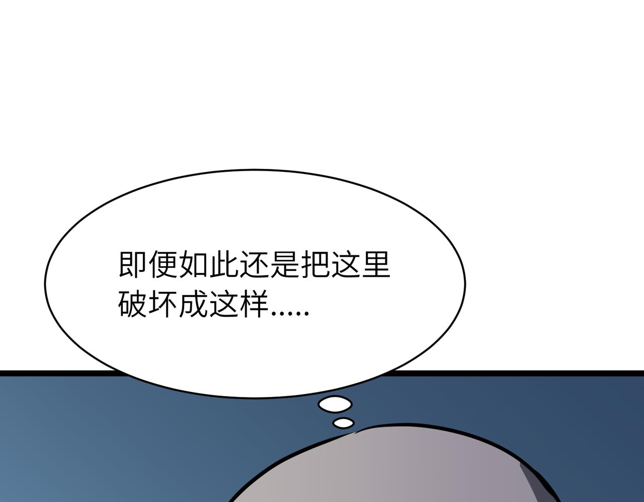 《至高秘境》第14话 冤家路窄 第43页
