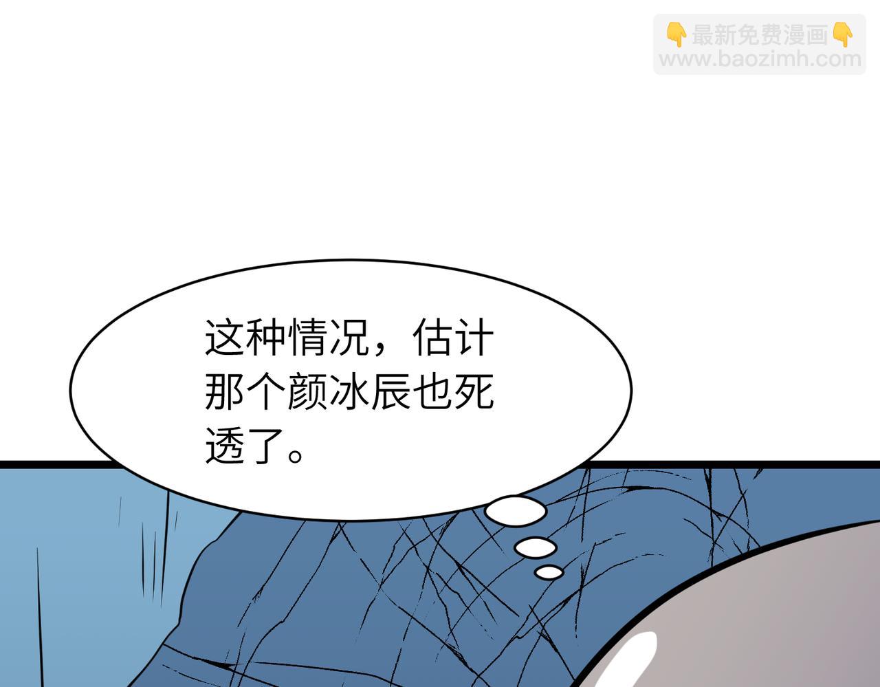 《至高秘境》第14话 冤家路窄 第47页