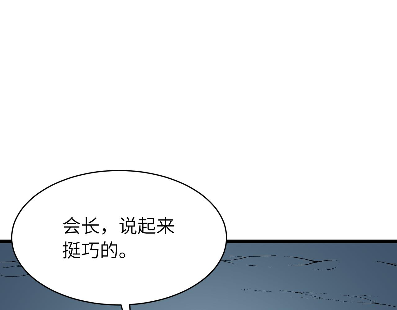 《至高秘境》第14话 冤家路窄 第4页