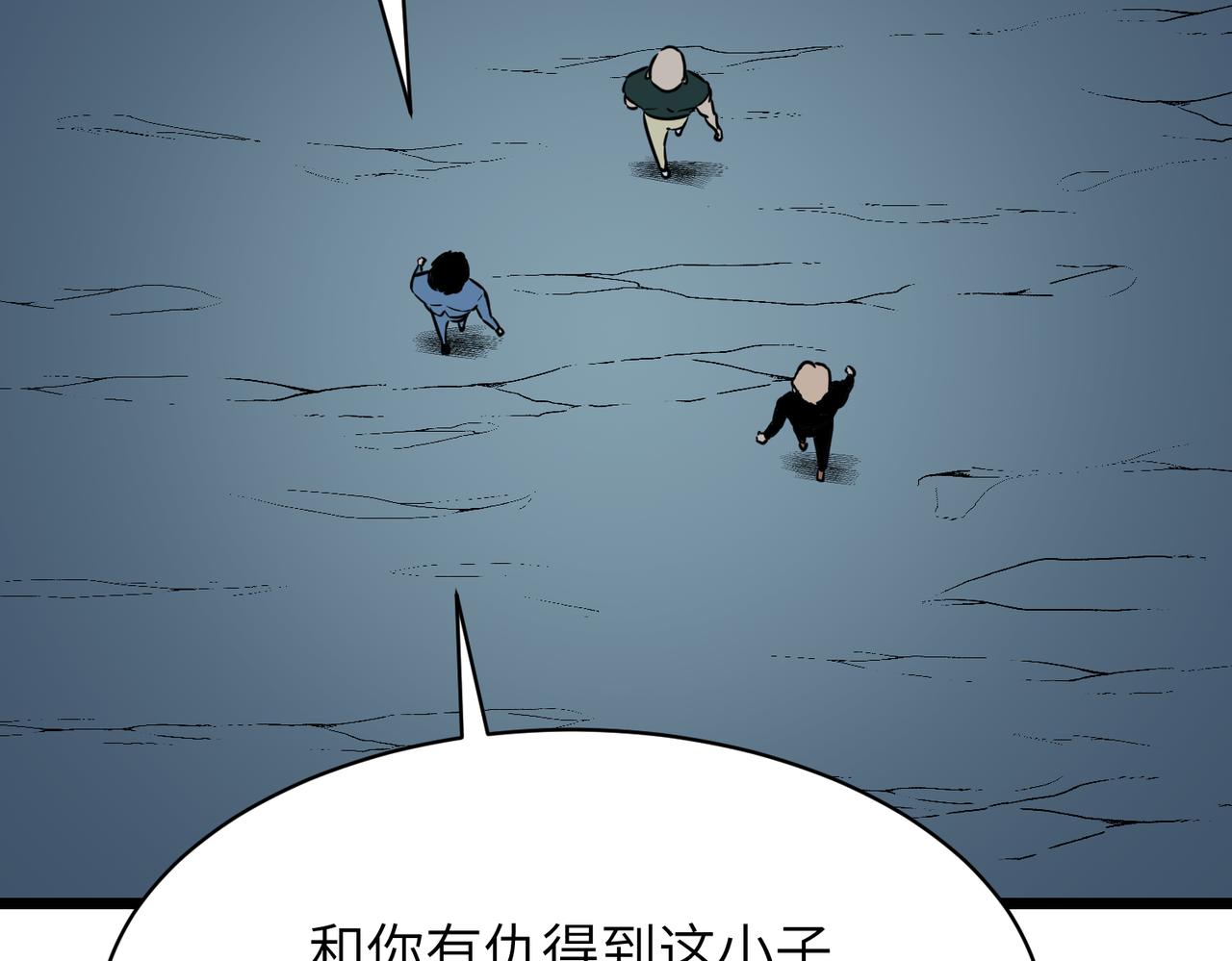 《至高秘境》第14话 冤家路窄 第5页
