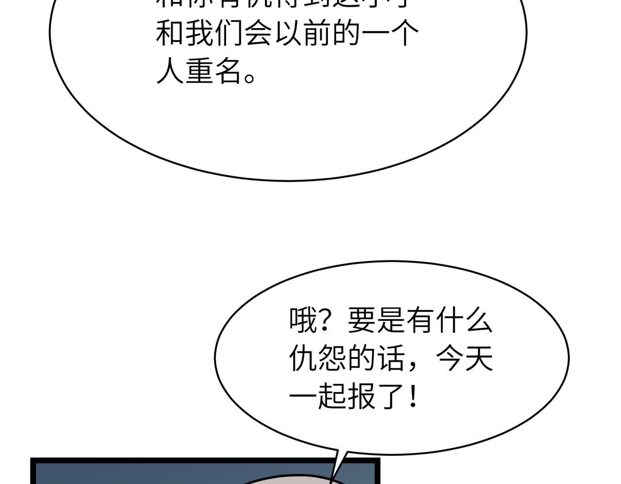 《至高秘境》第14话 冤家路窄 第6页