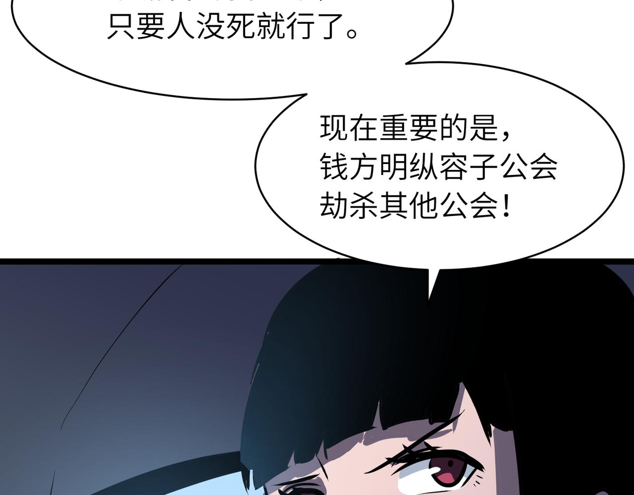 《至高秘境》第16话 继续升级 第11页