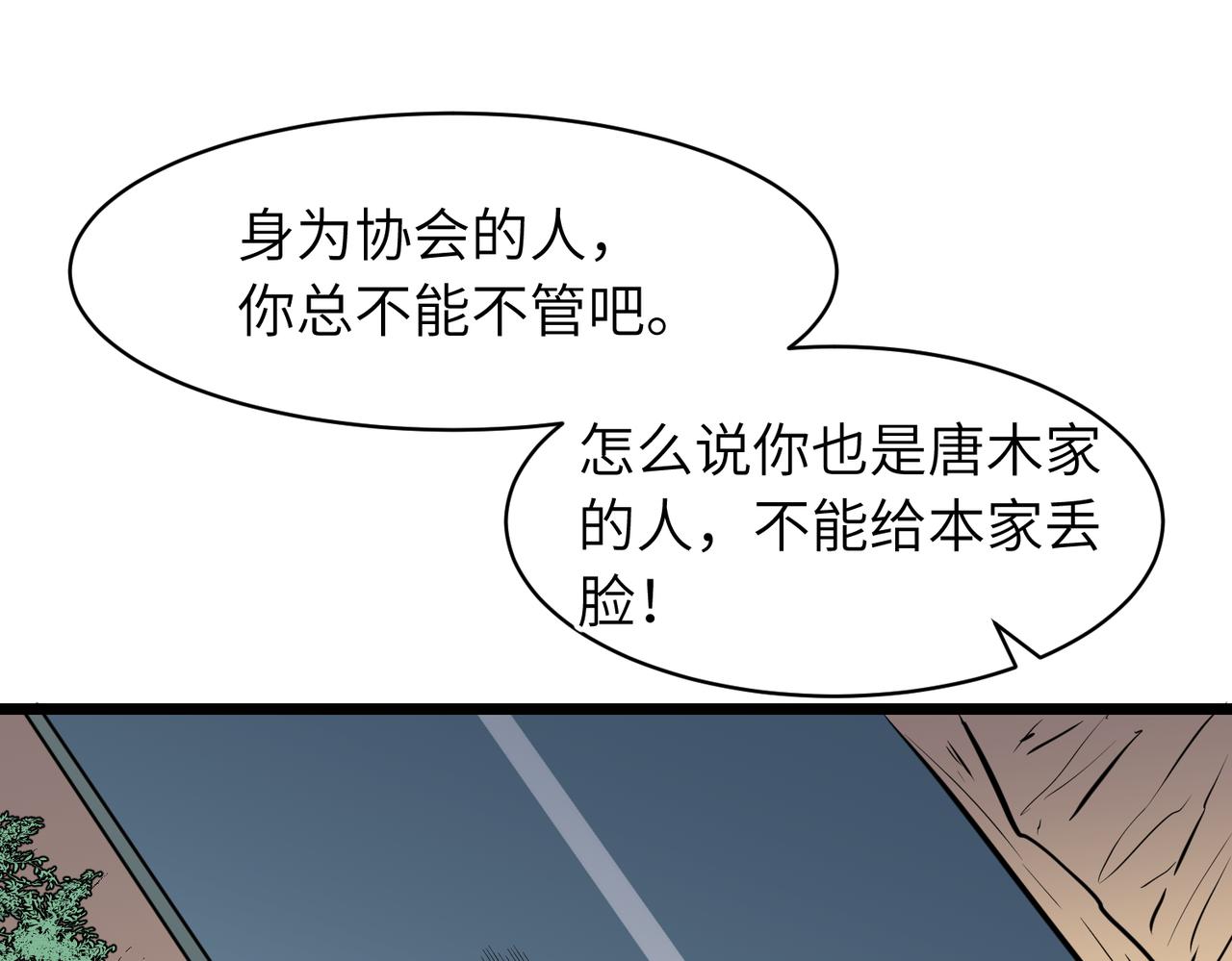 《至高秘境》第16话 继续升级 第14页