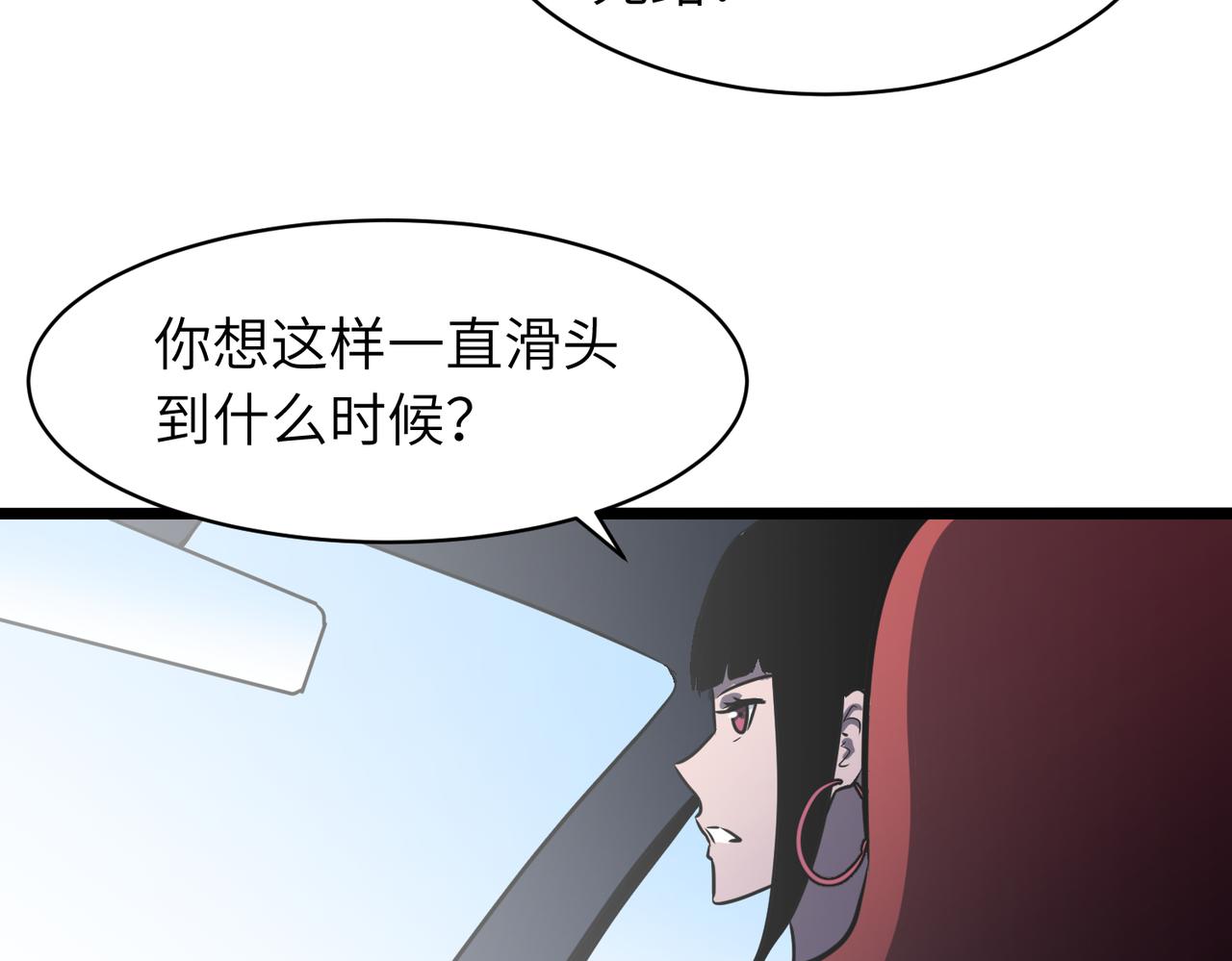 《至高秘境》第16话 继续升级 第16页