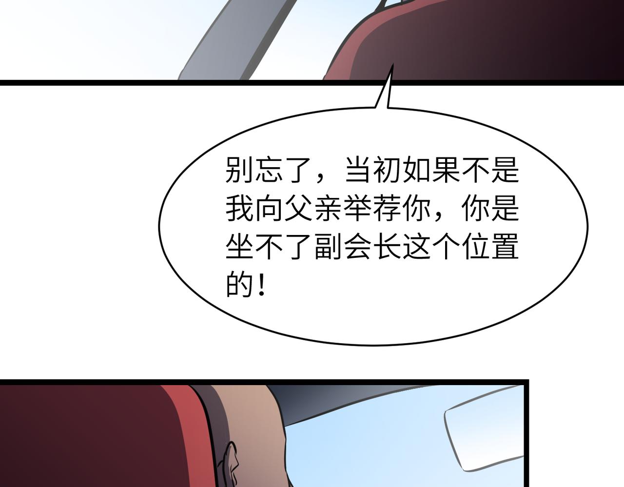 《至高秘境》第16话 继续升级 第17页