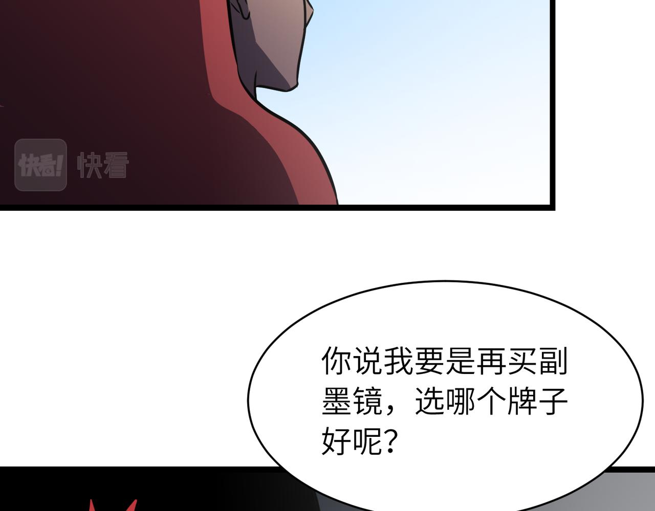 《至高秘境》第16话 继续升级 第18页