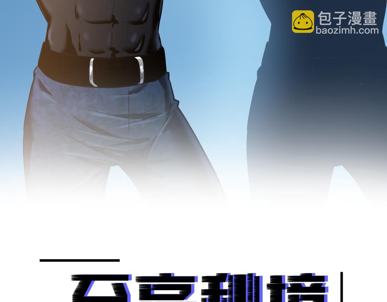 《至高秘境》第16话 继续升级 第2页