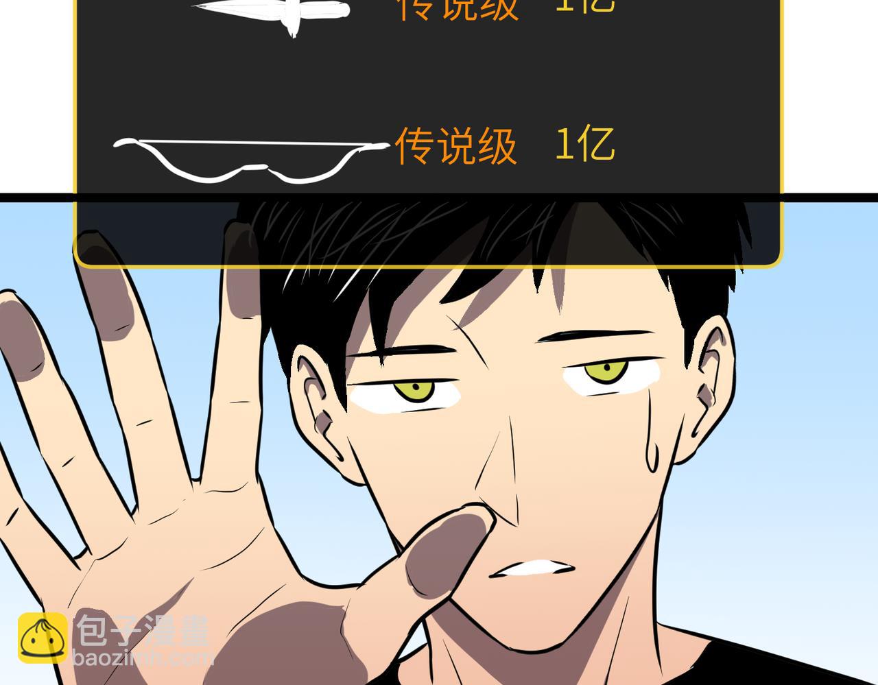 《至高秘境》第16话 继续升级 第34页
