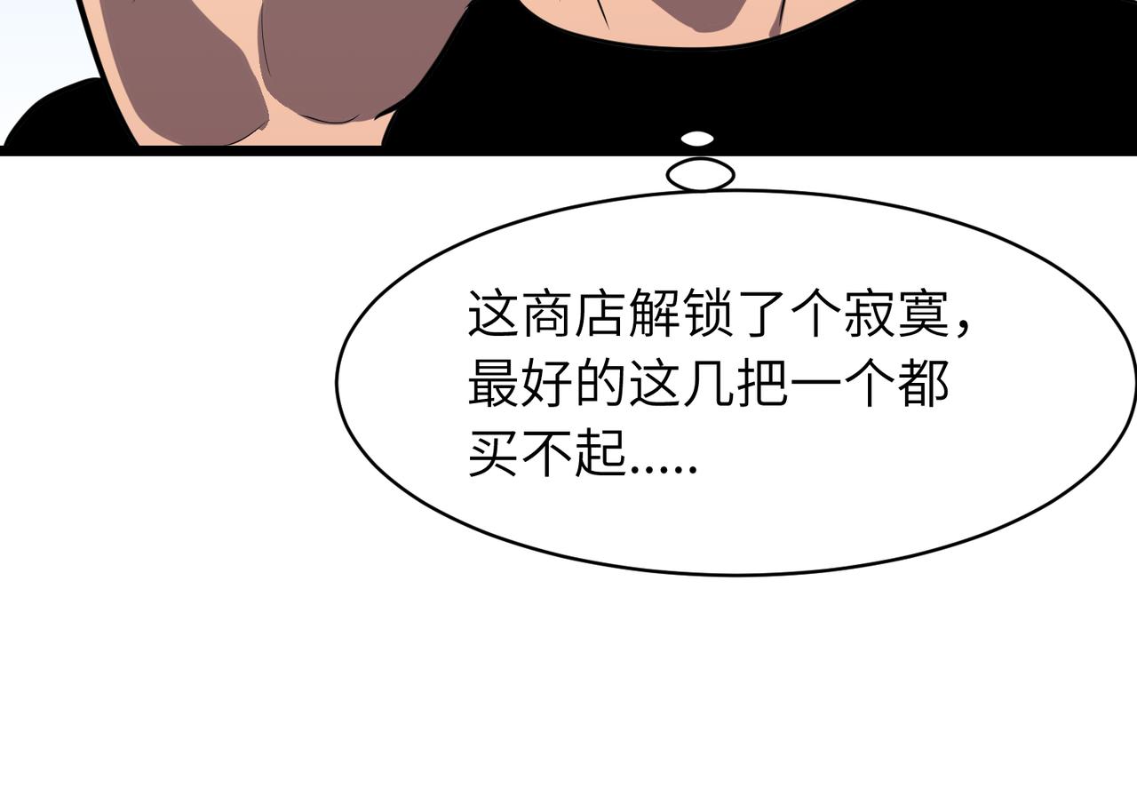 《至高秘境》第16话 继续升级 第35页