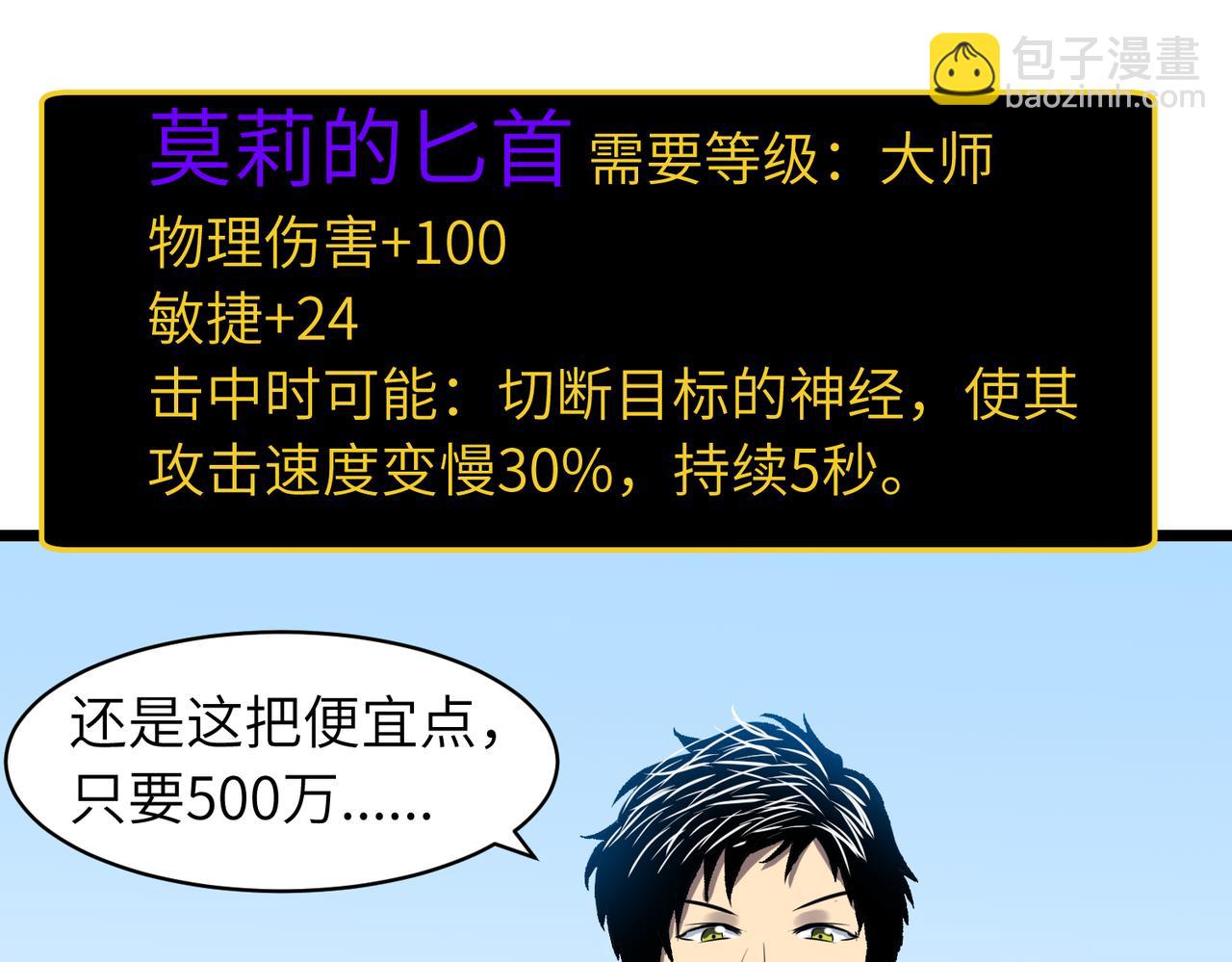 《至高秘境》第16话 继续升级 第36页
