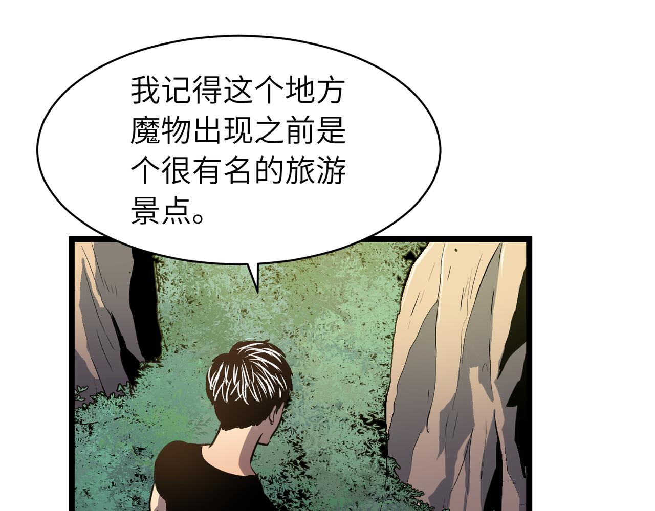 《至高秘境》第16话 继续升级 第40页